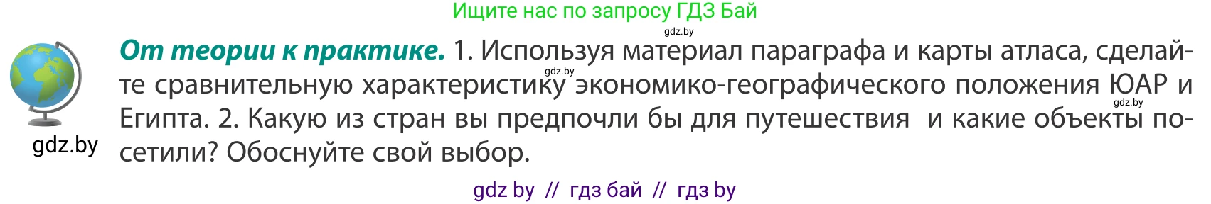 География, 8 класс Учебник, авторы: Лопух Пётр Степанович, Стреха Николай Леонидович, Сарычева Ольга Владимировна, Шандроха Андрей Генадьевич, издательство Адукацыя i выхаванне, Минск, 2019, страница 239, Условие