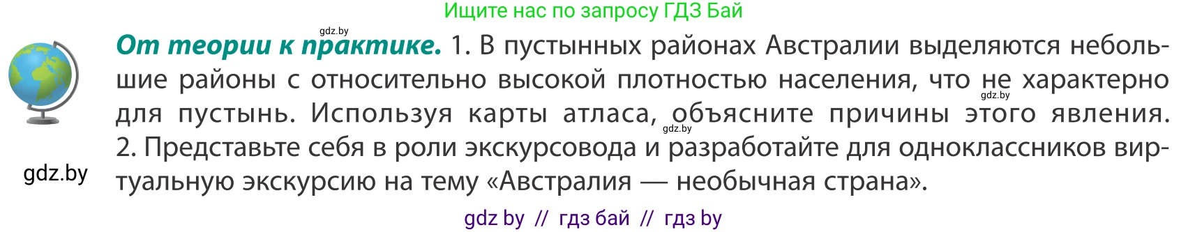 География, 8 класс Учебник, авторы: Лопух Пётр Степанович, Стреха Николай Леонидович, Сарычева Ольга Владимировна, Шандроха Андрей Генадьевич, издательство Адукацыя i выхаванне, Минск, 2019, страница 244, Условие