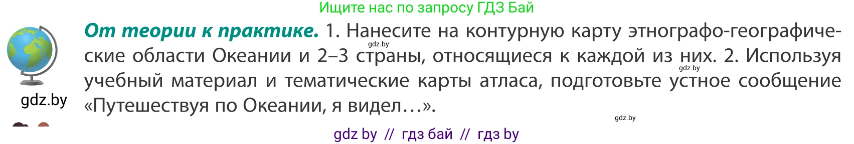 География, 8 класс Учебник, авторы: Лопух Пётр Степанович, Стреха Николай Леонидович, Сарычева Ольга Владимировна, Шандроха Андрей Генадьевич, издательство Адукацыя i выхаванне, Минск, 2019, страница 247, Условие