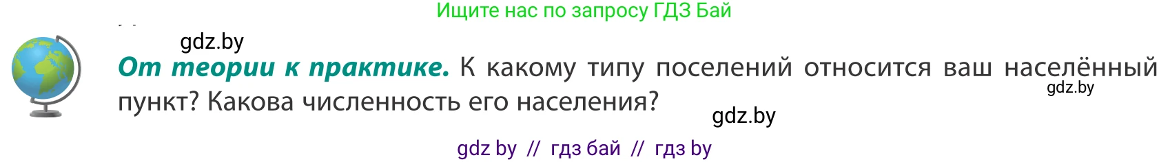 География, 8 класс Учебник, авторы: Лопух Пётр Степанович, Стреха Николай Леонидович, Сарычева Ольга Владимировна, Шандроха Андрей Генадьевич, издательство Адукацыя i выхаванне, Минск, 2019, страница 33, Условие