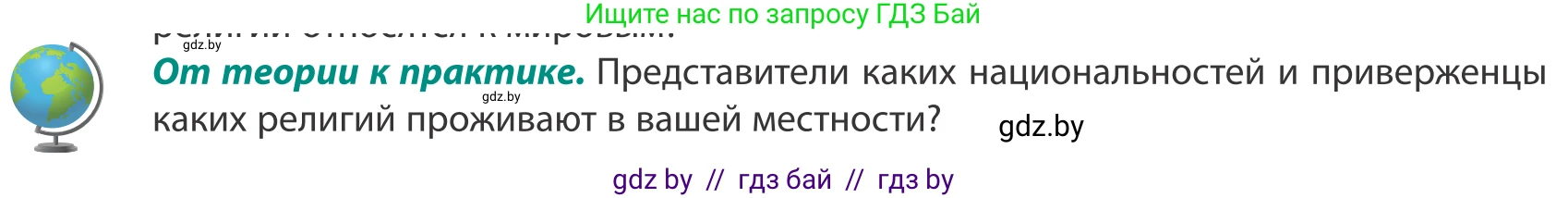 География, 8 класс Учебник, авторы: Лопух Пётр Степанович, Стреха Николай Леонидович, Сарычева Ольга Владимировна, Шандроха Андрей Генадьевич, издательство Адукацыя i выхаванне, Минск, 2019, страница 38, Условие