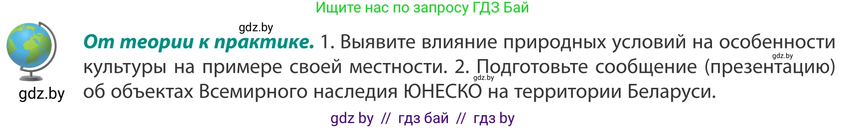 География, 8 класс Учебник, авторы: Лопух Пётр Степанович, Стреха Николай Леонидович, Сарычева Ольга Владимировна, Шандроха Андрей Генадьевич, издательство Адукацыя i выхаванне, Минск, 2019, страница 42, Условие