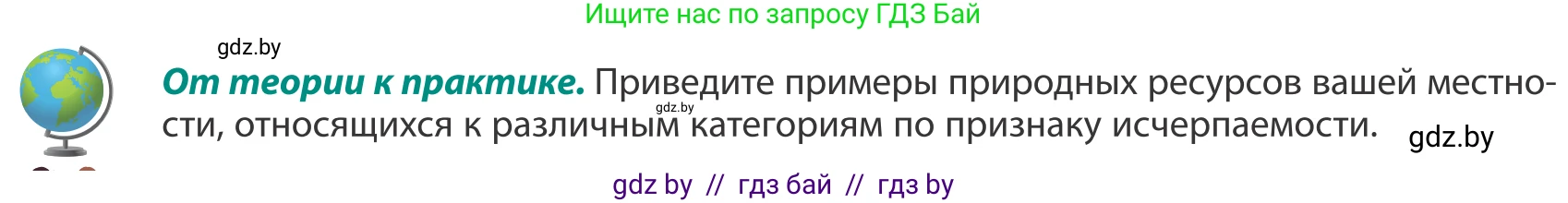 География, 8 класс Учебник, авторы: Лопух Пётр Степанович, Стреха Николай Леонидович, Сарычева Ольга Владимировна, Шандроха Андрей Генадьевич, издательство Адукацыя i выхаванне, Минск, 2019, страница 48, Условие