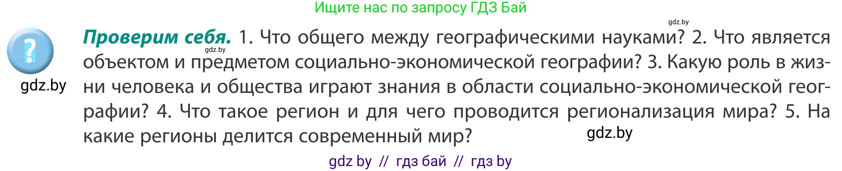 География, 8 класс Учебник, авторы: Лопух Пётр Степанович, Стреха Николай Леонидович, Сарычева Ольга Владимировна, Шандроха Андрей Генадьевич, издательство Адукацыя i выхаванне, Минск, 2019, страница 11, Условие