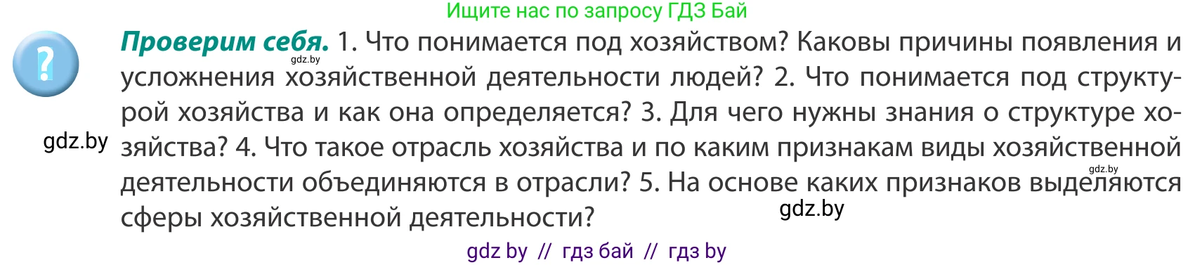 География, 8 класс Учебник, авторы: Лопух Пётр Степанович, Стреха Николай Леонидович, Сарычева Ольга Владимировна, Шандроха Андрей Генадьевич, издательство Адукацыя i выхаванне, Минск, 2019, страница 57, Условие