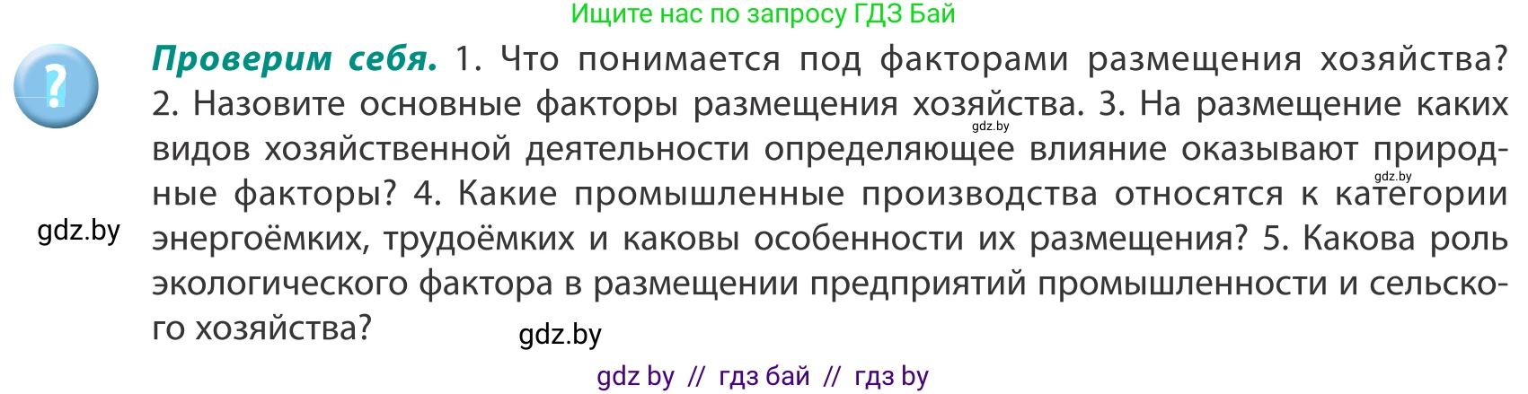 География, 8 класс Учебник, авторы: Лопух Пётр Степанович, Стреха Николай Леонидович, Сарычева Ольга Владимировна, Шандроха Андрей Генадьевич, издательство Адукацыя i выхаванне, Минск, 2019, страница 62, Условие