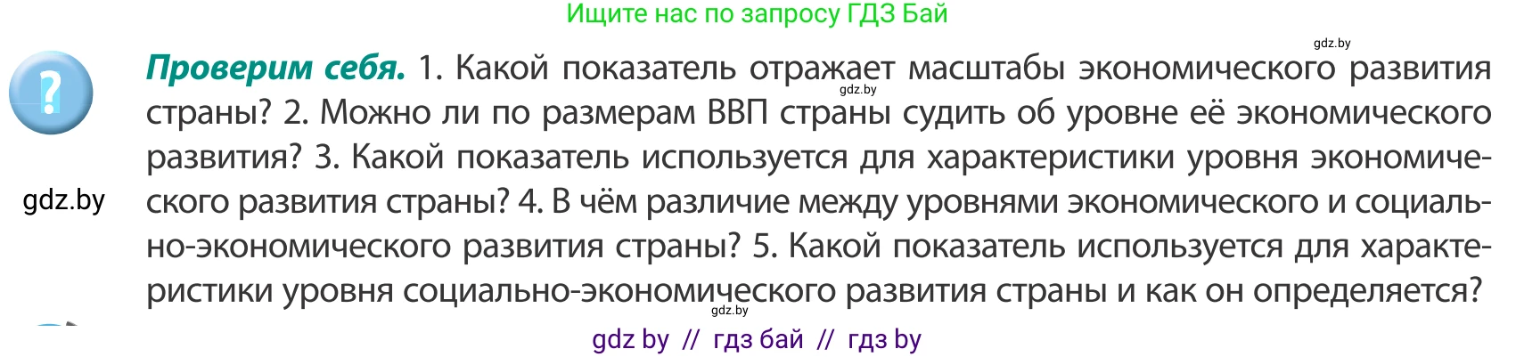 География, 8 класс Учебник, авторы: Лопух Пётр Степанович, Стреха Николай Леонидович, Сарычева Ольга Владимировна, Шандроха Андрей Генадьевич, издательство Адукацыя i выхаванне, Минск, 2019, страница 69, Условие