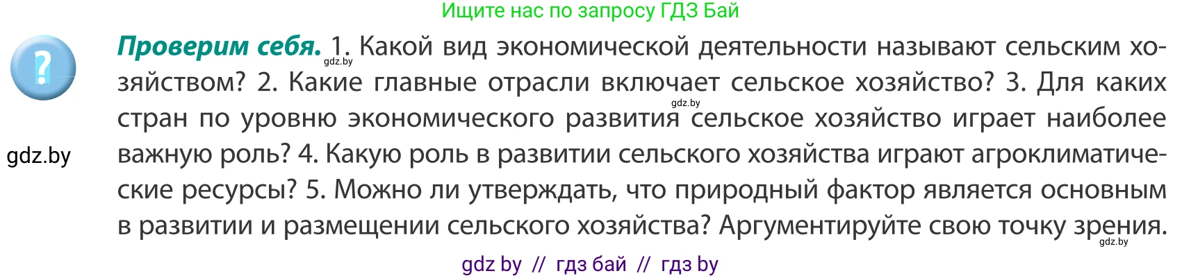 География, 8 класс Учебник, авторы: Лопух Пётр Степанович, Стреха Николай Леонидович, Сарычева Ольга Владимировна, Шандроха Андрей Генадьевич, издательство Адукацыя i выхаванне, Минск, 2019, страница 73, Условие