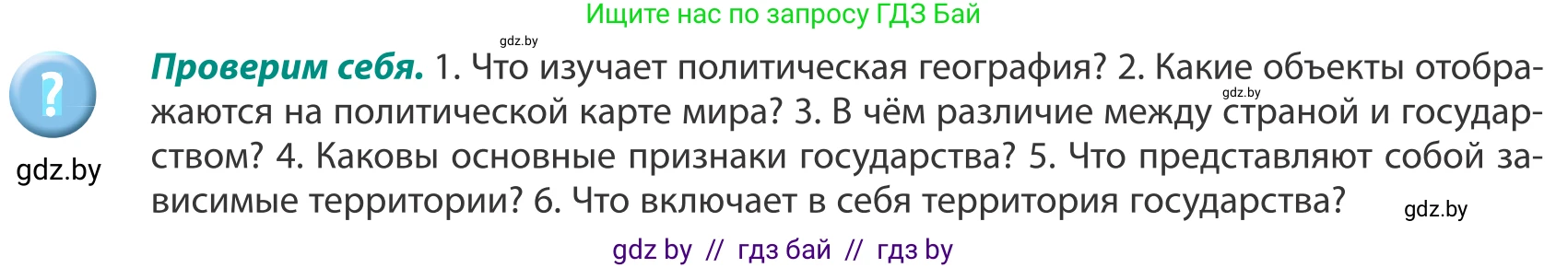 География, 8 класс Учебник, авторы: Лопух Пётр Степанович, Стреха Николай Леонидович, Сарычева Ольга Владимировна, Шандроха Андрей Генадьевич, издательство Адукацыя i выхаванне, Минск, 2019, страница 15, Условие