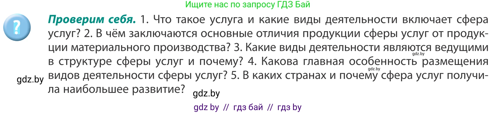 География, 8 класс Учебник, авторы: Лопух Пётр Степанович, Стреха Николай Леонидович, Сарычева Ольга Владимировна, Шандроха Андрей Генадьевич, издательство Адукацыя i выхаванне, Минск, 2019, страница 119, Условие