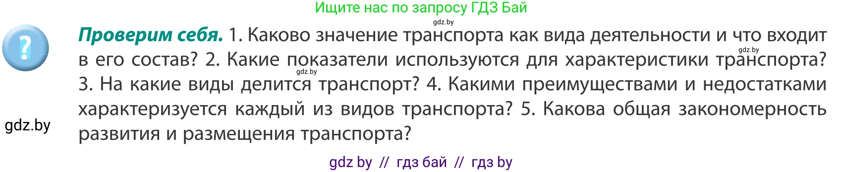 География, 8 класс Учебник, авторы: Лопух Пётр Степанович, Стреха Николай Леонидович, Сарычева Ольга Владимировна, Шандроха Андрей Генадьевич, издательство Адукацыя i выхаванне, Минск, 2019, страница 124, Условие