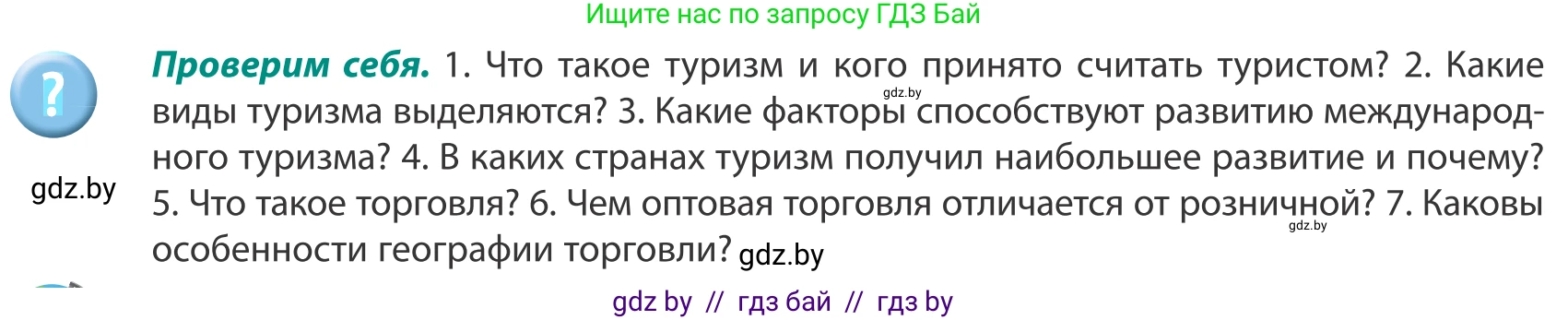 География, 8 класс Учебник, авторы: Лопух Пётр Степанович, Стреха Николай Леонидович, Сарычева Ольга Владимировна, Шандроха Андрей Генадьевич, издательство Адукацыя i выхаванне, Минск, 2019, страница 127, Условие