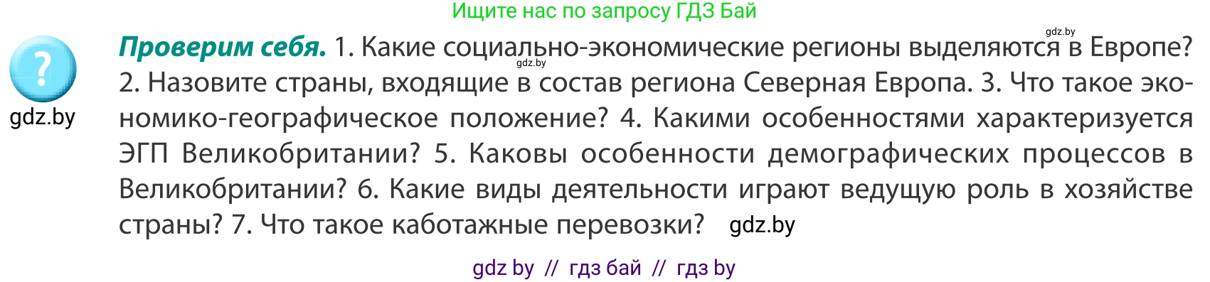 География, 8 класс Учебник, авторы: Лопух Пётр Степанович, Стреха Николай Леонидович, Сарычева Ольга Владимировна, Шандроха Андрей Генадьевич, издательство Адукацыя i выхаванне, Минск, 2019, страница 132, Условие