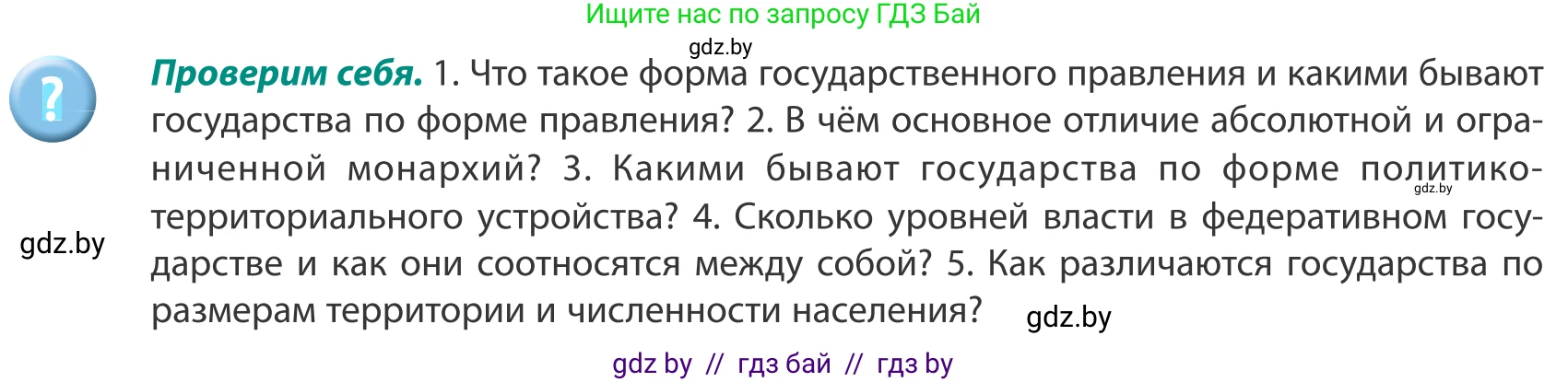 География, 8 класс Учебник, авторы: Лопух Пётр Степанович, Стреха Николай Леонидович, Сарычева Ольга Владимировна, Шандроха Андрей Генадьевич, издательство Адукацыя i выхаванне, Минск, 2019, страница 19, Условие