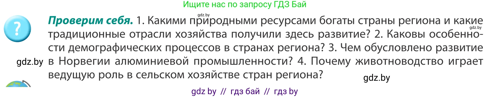 География, 8 класс Учебник, авторы: Лопух Пётр Степанович, Стреха Николай Леонидович, Сарычева Ольга Владимировна, Шандроха Андрей Генадьевич, издательство Адукацыя i выхаванне, Минск, 2019, страница 136, Условие