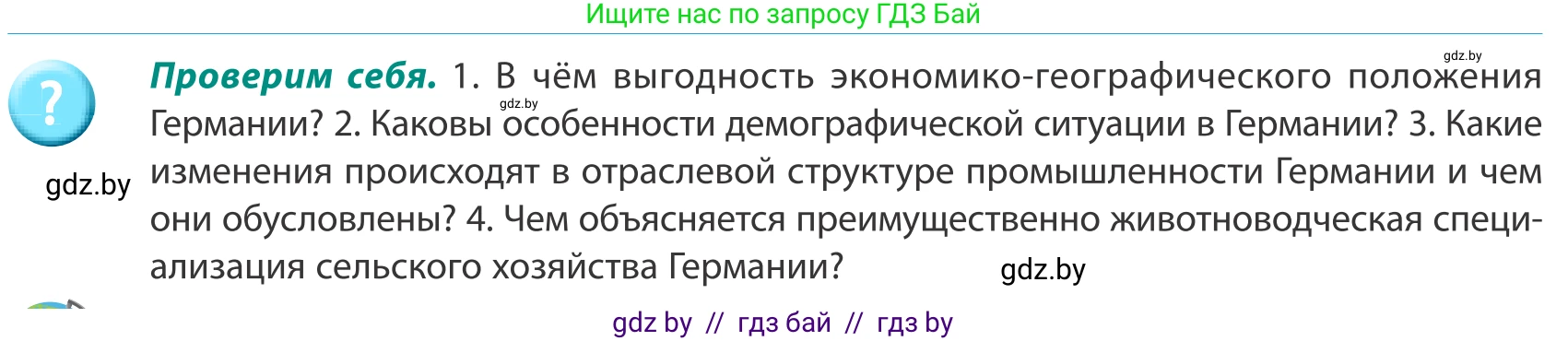 География, 8 класс Учебник, авторы: Лопух Пётр Степанович, Стреха Николай Леонидович, Сарычева Ольга Владимировна, Шандроха Андрей Генадьевич, издательство Адукацыя i выхаванне, Минск, 2019, страница 143, Условие