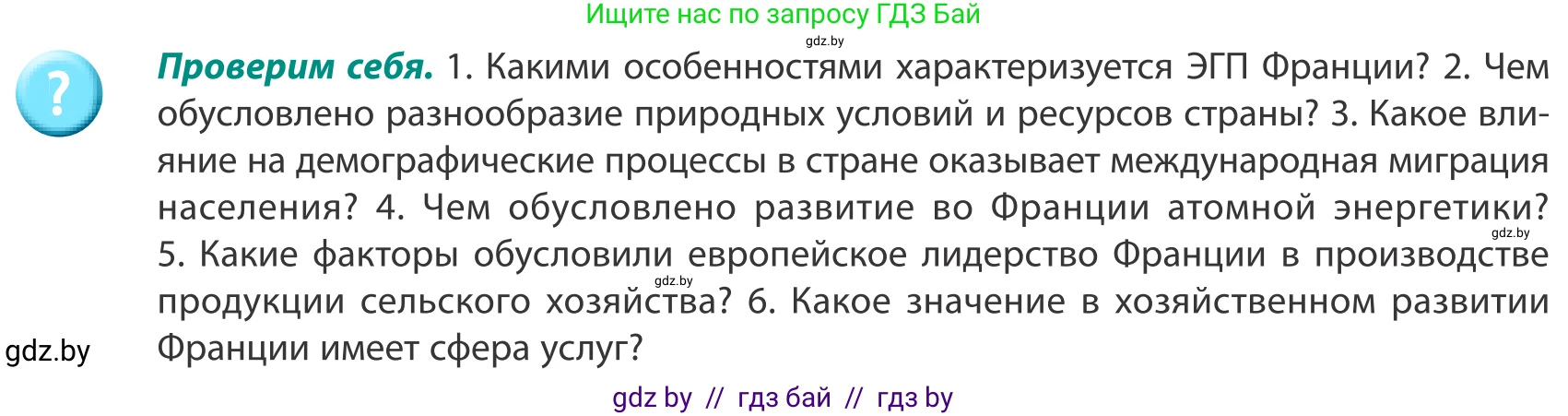 География, 8 класс Учебник, авторы: Лопух Пётр Степанович, Стреха Николай Леонидович, Сарычева Ольга Владимировна, Шандроха Андрей Генадьевич, издательство Адукацыя i выхаванне, Минск, 2019, страница 147, Условие