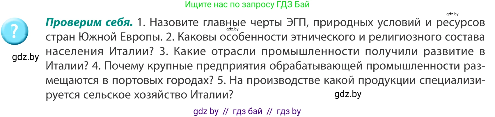География, 8 класс Учебник, авторы: Лопух Пётр Степанович, Стреха Николай Леонидович, Сарычева Ольга Владимировна, Шандроха Андрей Генадьевич, издательство Адукацыя i выхаванне, Минск, 2019, страница 151, Условие