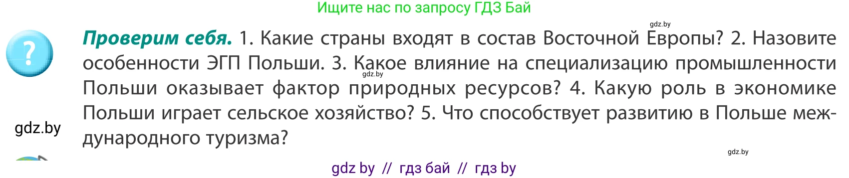 География, 8 класс Учебник, авторы: Лопух Пётр Степанович, Стреха Николай Леонидович, Сарычева Ольга Владимировна, Шандроха Андрей Генадьевич, издательство Адукацыя i выхаванне, Минск, 2019, страница 155, Условие