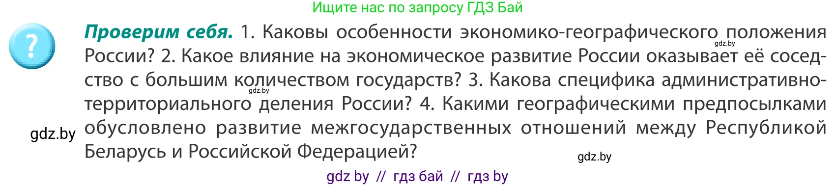 География, 8 класс Учебник, авторы: Лопух Пётр Степанович, Стреха Николай Леонидович, Сарычева Ольга Владимировна, Шандроха Андрей Генадьевич, издательство Адукацыя i выхаванне, Минск, 2019, страница 161, Условие