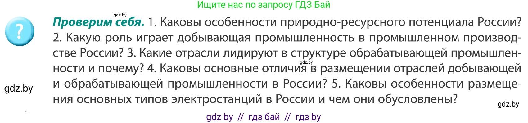 География, 8 класс Учебник, авторы: Лопух Пётр Степанович, Стреха Николай Леонидович, Сарычева Ольга Владимировна, Шандроха Андрей Генадьевич, издательство Адукацыя i выхаванне, Минск, 2019, страница 170, Условие