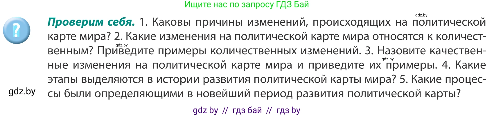 География, 8 класс Учебник, авторы: Лопух Пётр Степанович, Стреха Николай Леонидович, Сарычева Ольга Владимировна, Шандроха Андрей Генадьевич, издательство Адукацыя i выхаванне, Минск, 2019, страница 23, Условие