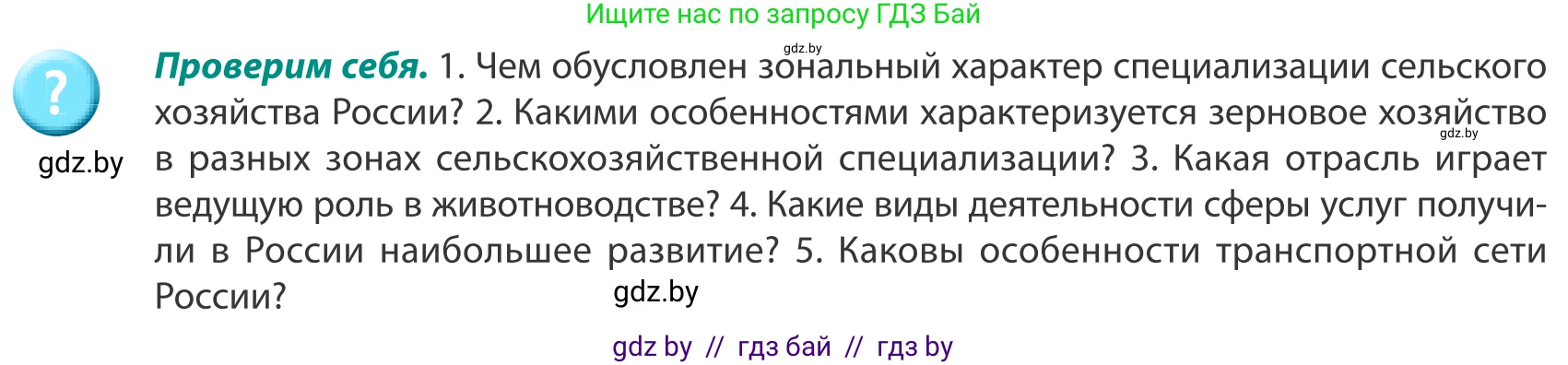 География, 8 класс Учебник, авторы: Лопух Пётр Степанович, Стреха Николай Леонидович, Сарычева Ольга Владимировна, Шандроха Андрей Генадьевич, издательство Адукацыя i выхаванне, Минск, 2019, страница 175, Условие