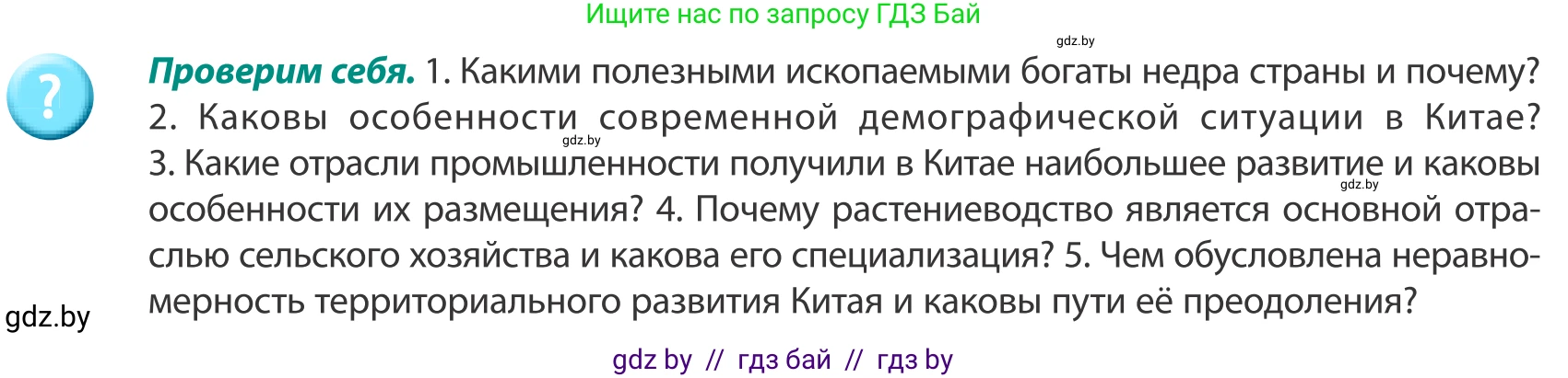 География, 8 класс Учебник, авторы: Лопух Пётр Степанович, Стреха Николай Леонидович, Сарычева Ольга Владимировна, Шандроха Андрей Генадьевич, издательство Адукацыя i выхаванне, Минск, 2019, страница 186, Условие