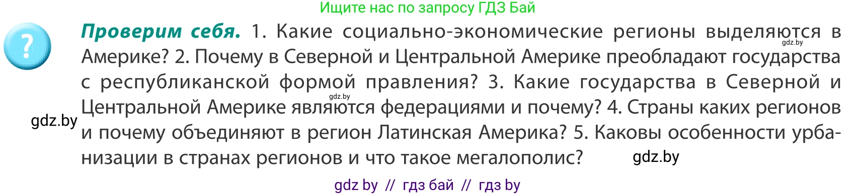 География, 8 класс Учебник, авторы: Лопух Пётр Степанович, Стреха Николай Леонидович, Сарычева Ольга Владимировна, Шандроха Андрей Генадьевич, издательство Адукацыя i выхаванне, Минск, 2019, страница 202, Условие