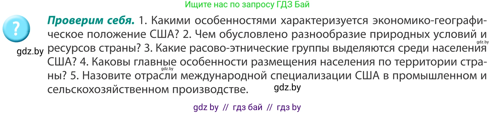 География, 8 класс Учебник, авторы: Лопух Пётр Степанович, Стреха Николай Леонидович, Сарычева Ольга Владимировна, Шандроха Андрей Генадьевич, издательство Адукацыя i выхаванне, Минск, 2019, страница 207, Условие