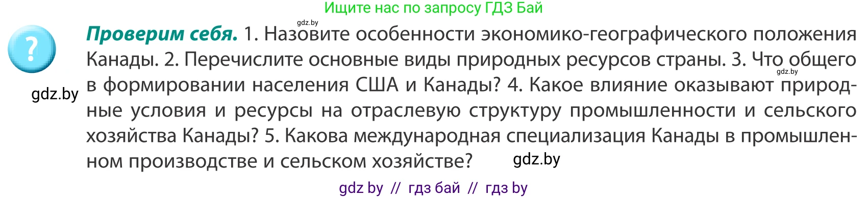 География, 8 класс Учебник, авторы: Лопух Пётр Степанович, Стреха Николай Леонидович, Сарычева Ольга Владимировна, Шандроха Андрей Генадьевич, издательство Адукацыя i выхаванне, Минск, 2019, страница 210, Условие