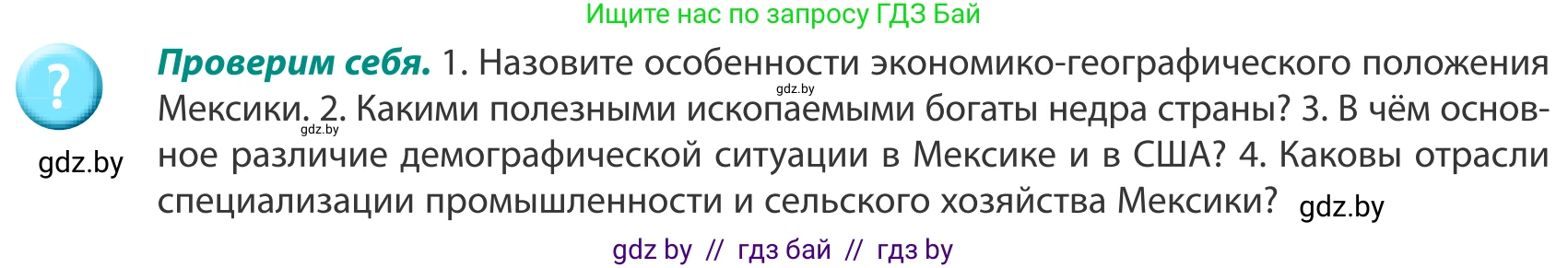 География, 8 класс Учебник, авторы: Лопух Пётр Степанович, Стреха Николай Леонидович, Сарычева Ольга Владимировна, Шандроха Андрей Генадьевич, издательство Адукацыя i выхаванне, Минск, 2019, страница 213, Условие
