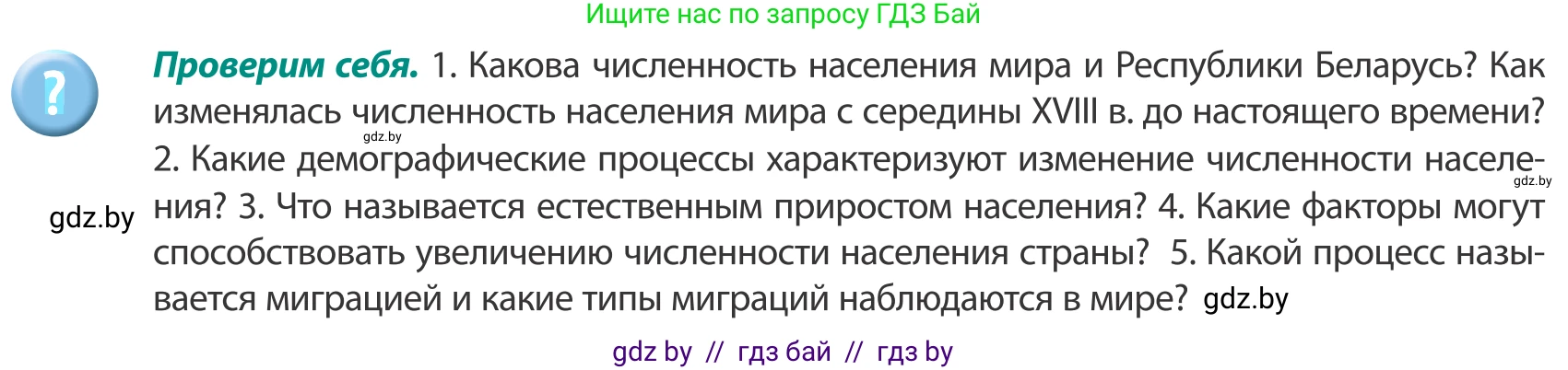 География, 8 класс Учебник, авторы: Лопух Пётр Степанович, Стреха Николай Леонидович, Сарычева Ольга Владимировна, Шандроха Андрей Генадьевич, издательство Адукацыя i выхаванне, Минск, 2019, страница 28, Условие