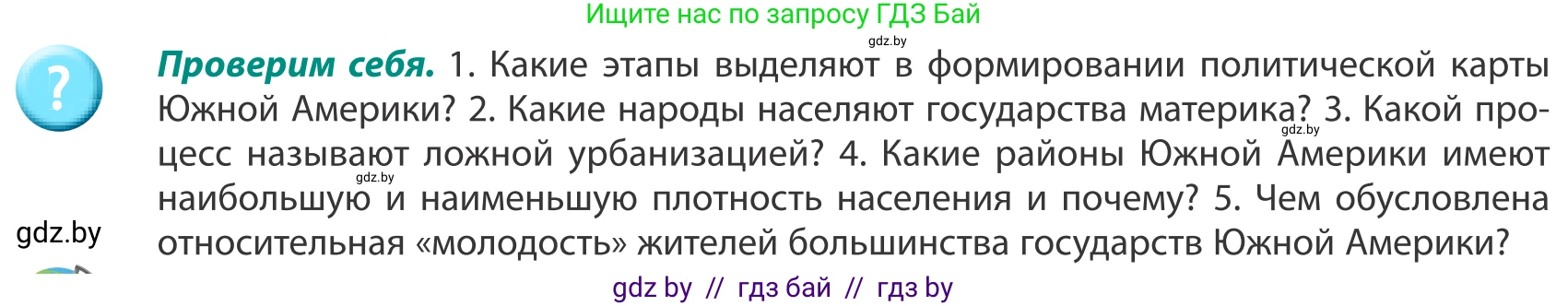 География, 8 класс Учебник, авторы: Лопух Пётр Степанович, Стреха Николай Леонидович, Сарычева Ольга Владимировна, Шандроха Андрей Генадьевич, издательство Адукацыя i выхаванне, Минск, 2019, страница 217, Условие