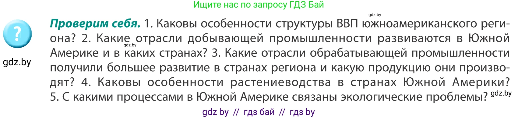 География, 8 класс Учебник, авторы: Лопух Пётр Степанович, Стреха Николай Леонидович, Сарычева Ольга Владимировна, Шандроха Андрей Генадьевич, издательство Адукацыя i выхаванне, Минск, 2019, страница 222, Условие