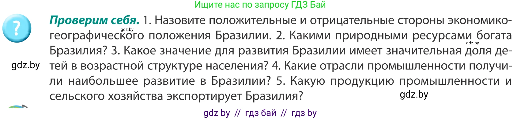 География, 8 класс Учебник, авторы: Лопух Пётр Степанович, Стреха Николай Леонидович, Сарычева Ольга Владимировна, Шандроха Андрей Генадьевич, издательство Адукацыя i выхаванне, Минск, 2019, страница 226, Условие