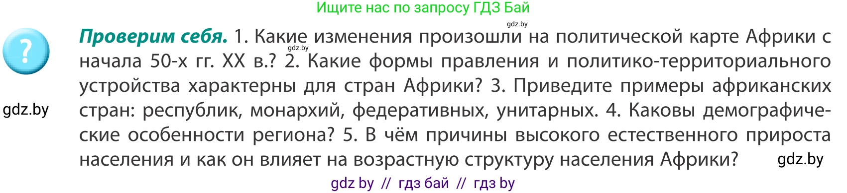 География, 8 класс Учебник, авторы: Лопух Пётр Степанович, Стреха Николай Леонидович, Сарычева Ольга Владимировна, Шандроха Андрей Генадьевич, издательство Адукацыя i выхаванне, Минск, 2019, страница 230, Условие