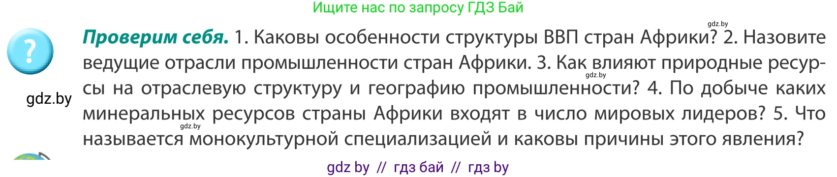 География, 8 класс Учебник, авторы: Лопух Пётр Степанович, Стреха Николай Леонидович, Сарычева Ольга Владимировна, Шандроха Андрей Генадьевич, издательство Адукацыя i выхаванне, Минск, 2019, страница 234, Условие