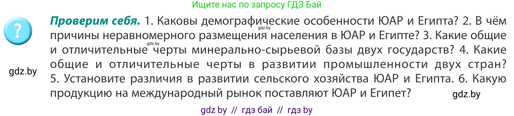 География, 8 класс Учебник, авторы: Лопух Пётр Степанович, Стреха Николай Леонидович, Сарычева Ольга Владимировна, Шандроха Андрей Генадьевич, издательство Адукацыя i выхаванне, Минск, 2019, страница 239, Условие