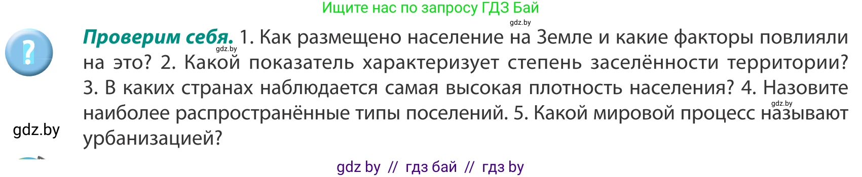 География, 8 класс Учебник, авторы: Лопух Пётр Степанович, Стреха Николай Леонидович, Сарычева Ольга Владимировна, Шандроха Андрей Генадьевич, издательство Адукацыя i выхаванне, Минск, 2019, страница 33, Условие