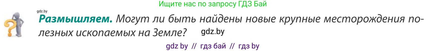 География, 8 класс Учебник, авторы: Лопух Пётр Степанович, Стреха Николай Леонидович, Сарычева Ольга Владимировна, Шандроха Андрей Генадьевич, издательство Адукацыя i выхаванне, Минск, 2019, страница 49, Условие