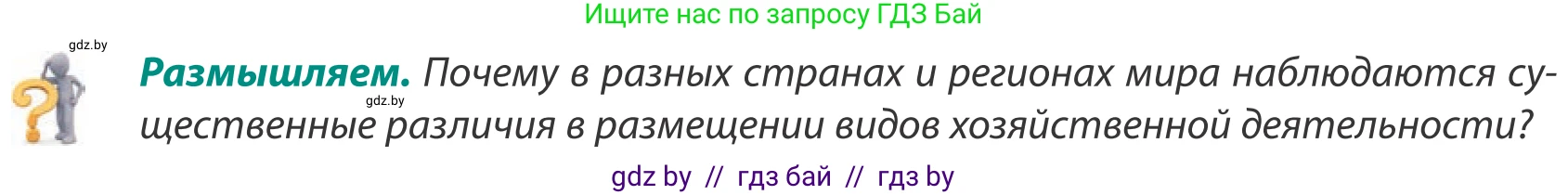География, 8 класс Учебник, авторы: Лопух Пётр Степанович, Стреха Николай Леонидович, Сарычева Ольга Владимировна, Шандроха Андрей Генадьевич, издательство Адукацыя i выхаванне, Минск, 2019, страница 58, Условие
