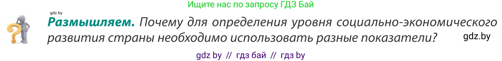 География, 8 класс Учебник, авторы: Лопух Пётр Степанович, Стреха Николай Леонидович, Сарычева Ольга Владимировна, Шандроха Андрей Генадьевич, издательство Адукацыя i выхаванне, Минск, 2019, страница 66, Условие