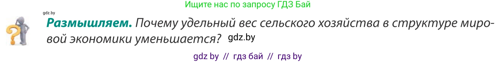 География, 8 класс Учебник, авторы: Лопух Пётр Степанович, Стреха Николай Леонидович, Сарычева Ольга Владимировна, Шандроха Андрей Генадьевич, издательство Адукацыя i выхаванне, Минск, 2019, страница 70, Условие