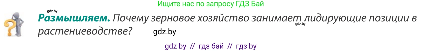 География, 8 класс Учебник, авторы: Лопух Пётр Степанович, Стреха Николай Леонидович, Сарычева Ольга Владимировна, Шандроха Андрей Генадьевич, издательство Адукацыя i выхаванне, Минск, 2019, страница 74, Условие