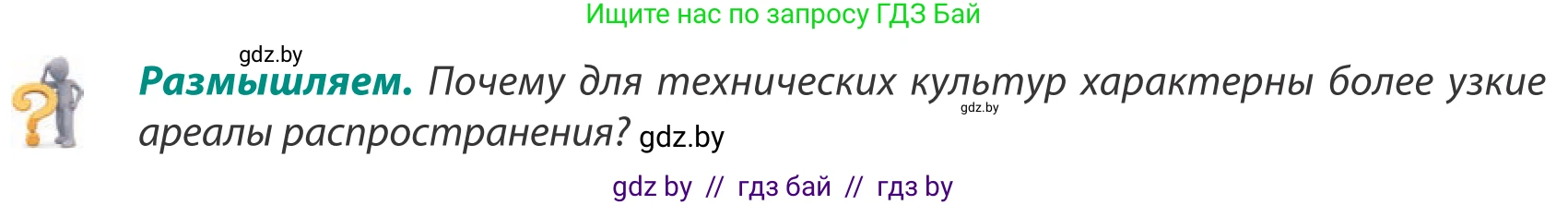 География, 8 класс Учебник, авторы: Лопух Пётр Степанович, Стреха Николай Леонидович, Сарычева Ольга Владимировна, Шандроха Андрей Генадьевич, издательство Адукацыя i выхаванне, Минск, 2019, страница 77, Условие