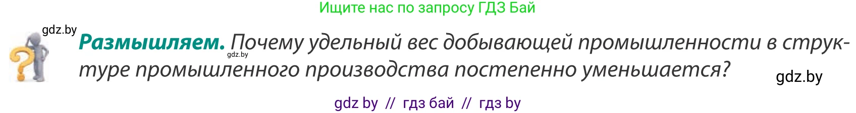 География, 8 класс Учебник, авторы: Лопух Пётр Степанович, Стреха Николай Леонидович, Сарычева Ольга Владимировна, Шандроха Андрей Генадьевич, издательство Адукацыя i выхаванне, Минск, 2019, страница 87, Условие