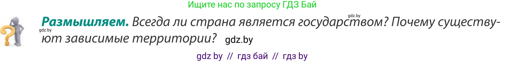 География, 8 класс Учебник, авторы: Лопух Пётр Степанович, Стреха Николай Леонидович, Сарычева Ольга Владимировна, Шандроха Андрей Генадьевич, издательство Адукацыя i выхаванне, Минск, 2019, страница 12, Условие