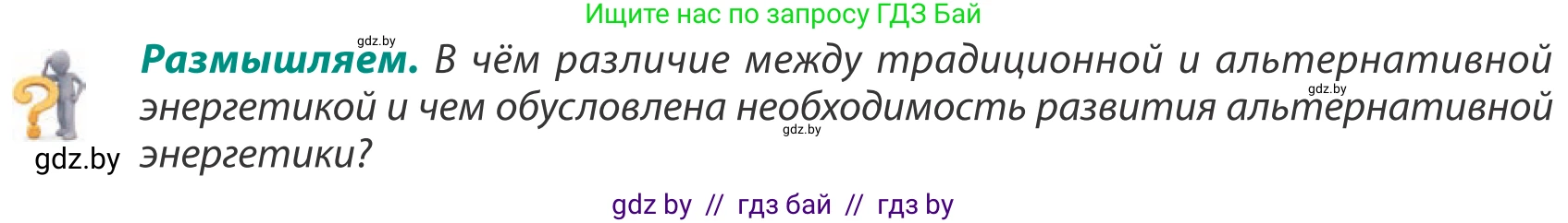 География, 8 класс Учебник, авторы: Лопух Пётр Степанович, Стреха Николай Леонидович, Сарычева Ольга Владимировна, Шандроха Андрей Генадьевич, издательство Адукацыя i выхаванне, Минск, 2019, страница 90, Условие