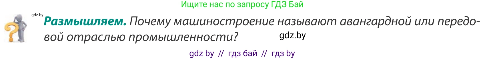 География, 8 класс Учебник, авторы: Лопух Пётр Степанович, Стреха Николай Леонидович, Сарычева Ольга Владимировна, Шандроха Андрей Генадьевич, издательство Адукацыя i выхаванне, Минск, 2019, страница 100, Условие